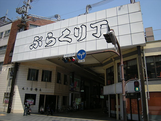 burakuri-cho-in-wakayama-city